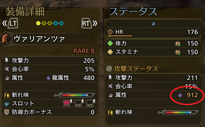 ワイルズ - 属性値の上限